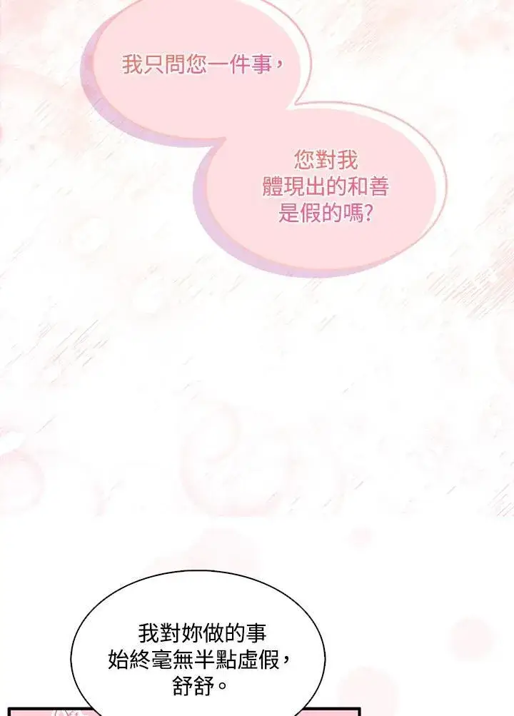 《护爱之剑》第47话图66