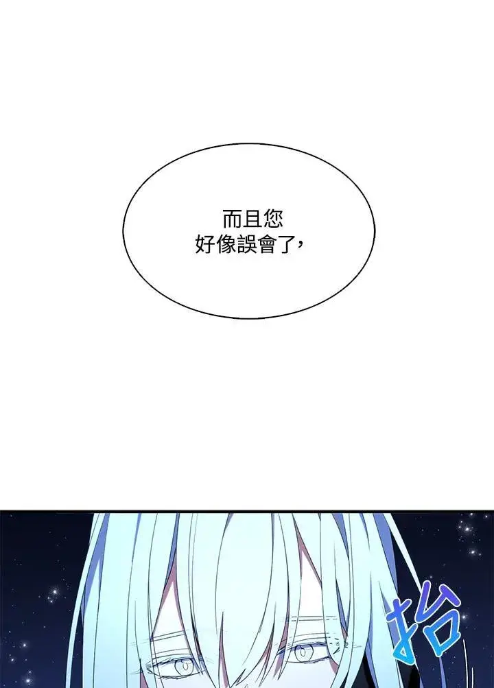 《护爱之剑》第47话图68