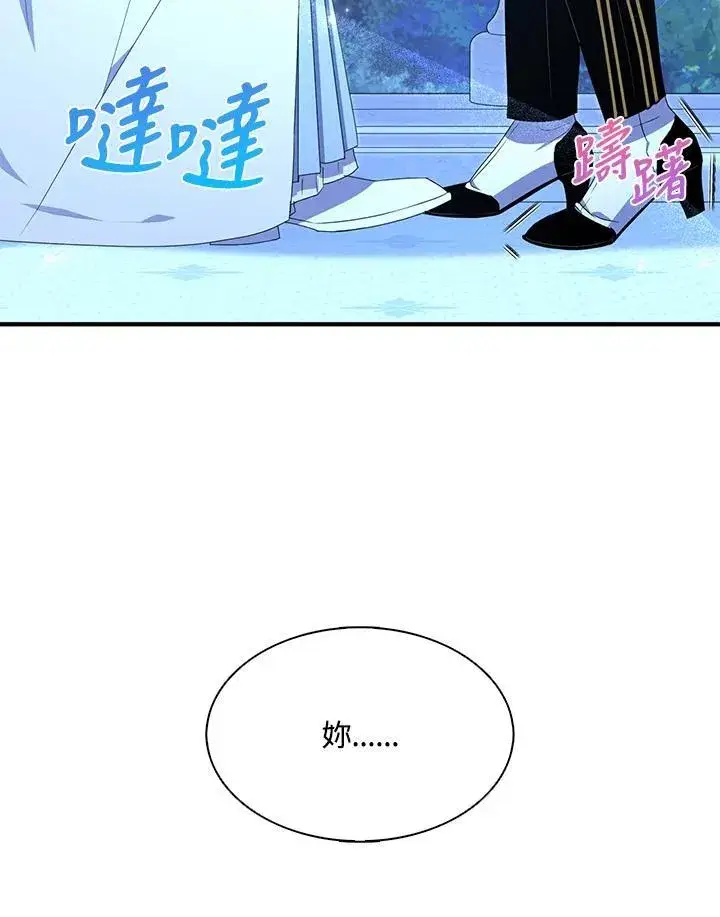《护爱之剑》第47话图75