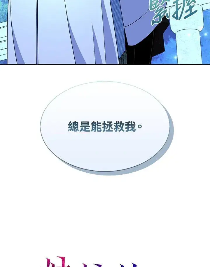 《护爱之剑》第47话图78