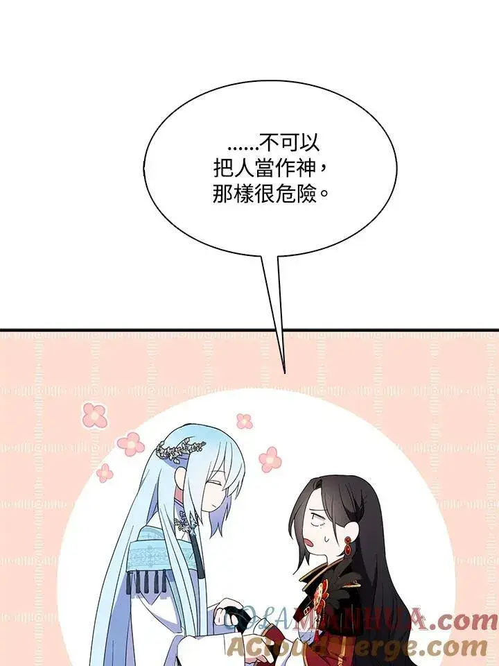 《护爱之剑》第48话图13
