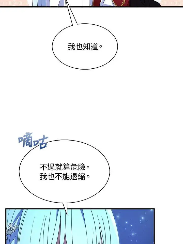《护爱之剑》第48话图14
