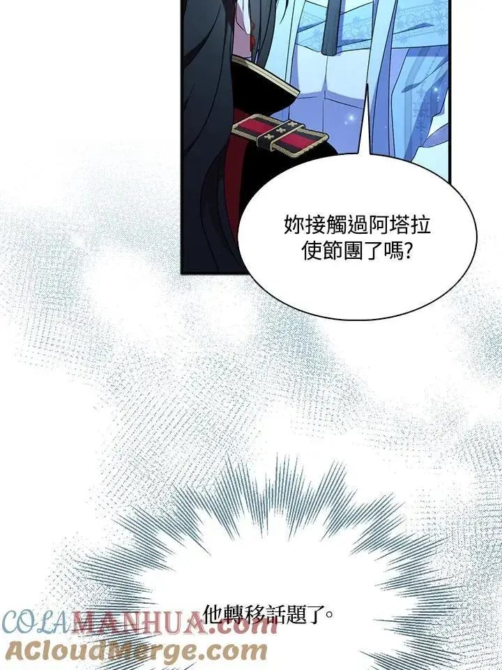 《护爱之剑》第48话图16