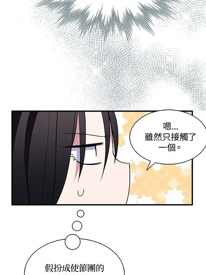《护爱之剑》第48话图17