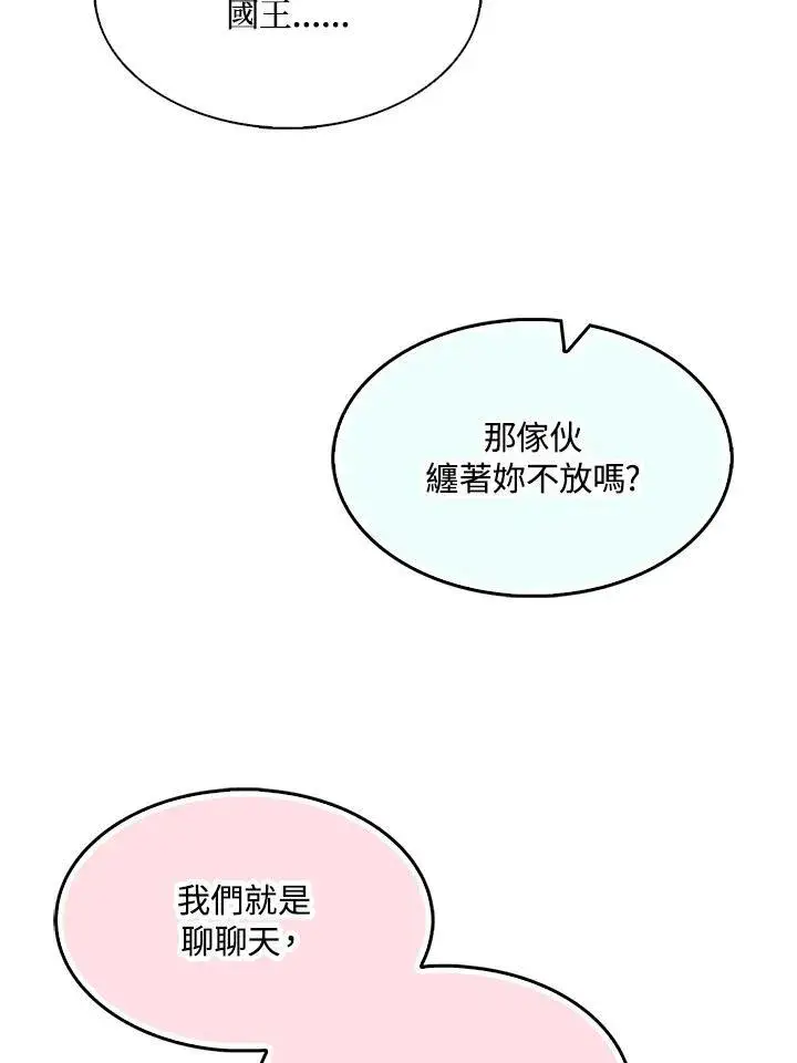 《护爱之剑》第48话图18