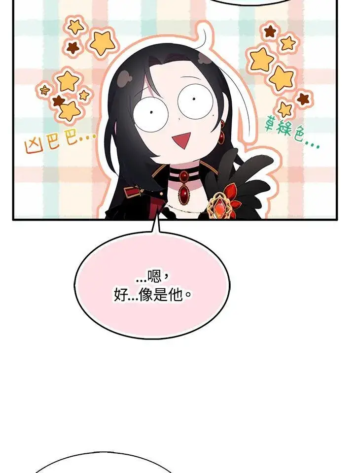 《护爱之剑》第48话图20