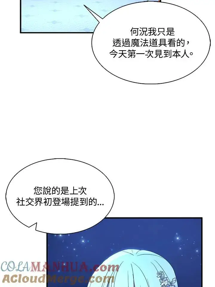 《护爱之剑》第48话图22