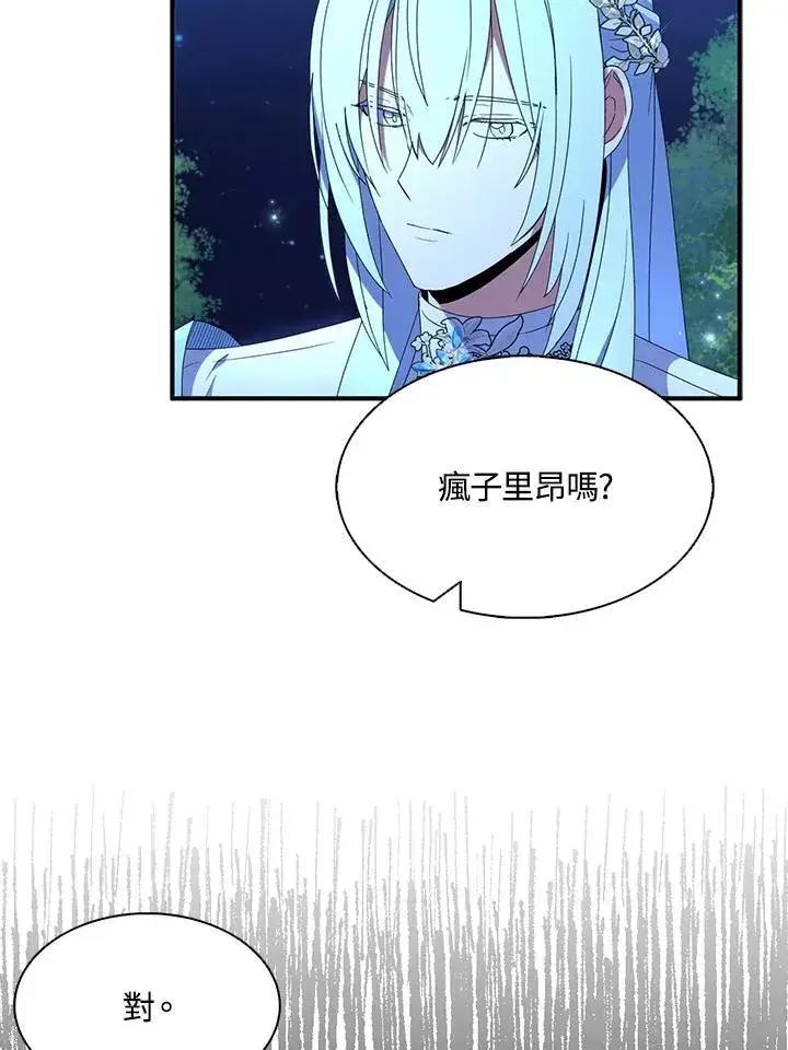 《护爱之剑》第48话图23