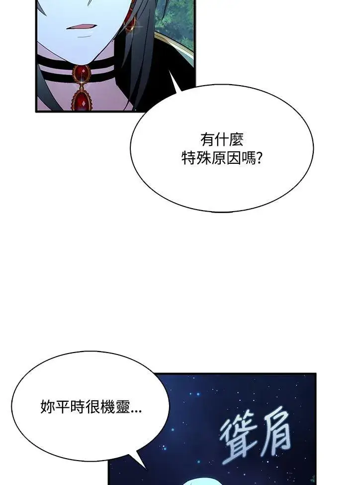 《护爱之剑》第48话图27