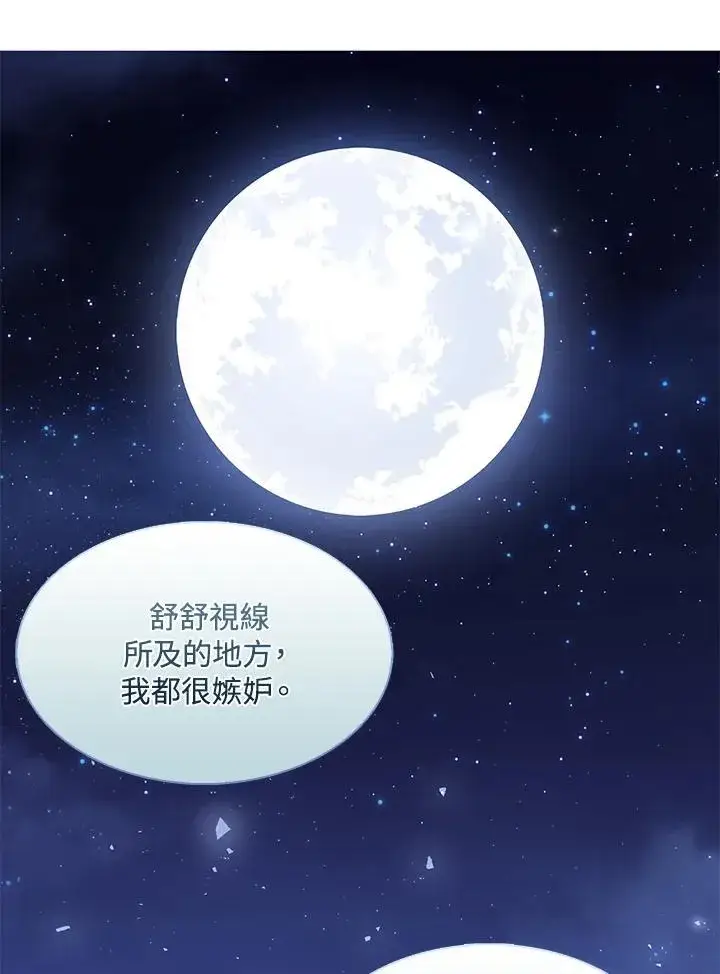《护爱之剑》第48话图29