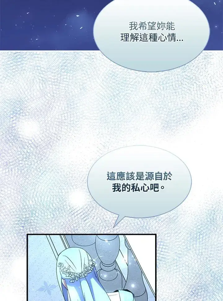 《护爱之剑》第48话图30
