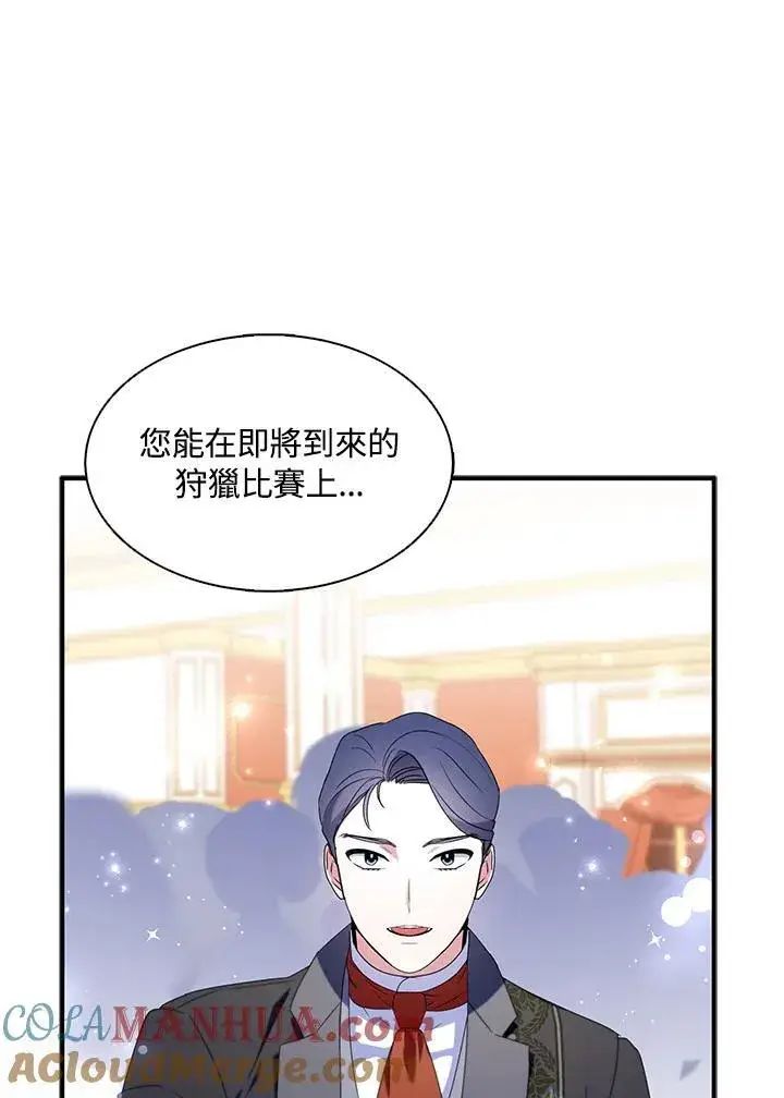 《护爱之剑》第48话图37