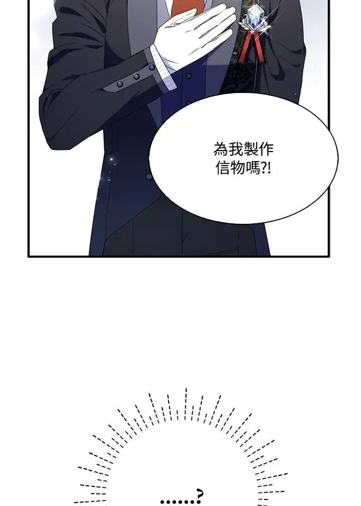 《护爱之剑》第48话图38