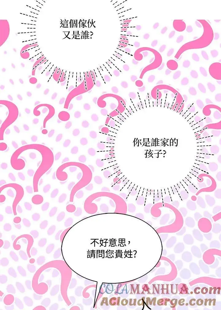 《护爱之剑》第48话图40