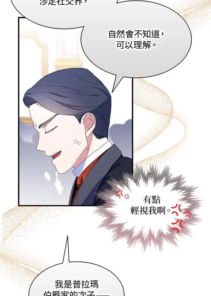 《护爱之剑》第48话图42