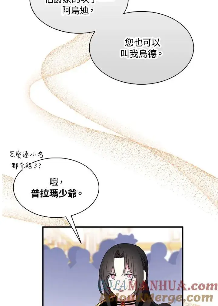 《护爱之剑》第48话图43