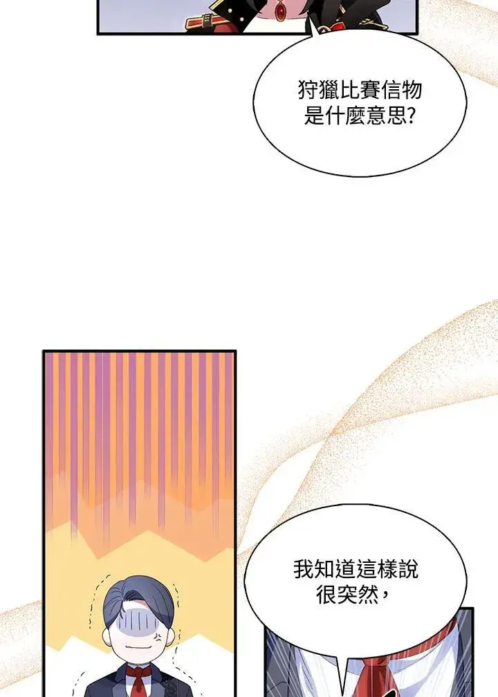 《护爱之剑》第48话图44