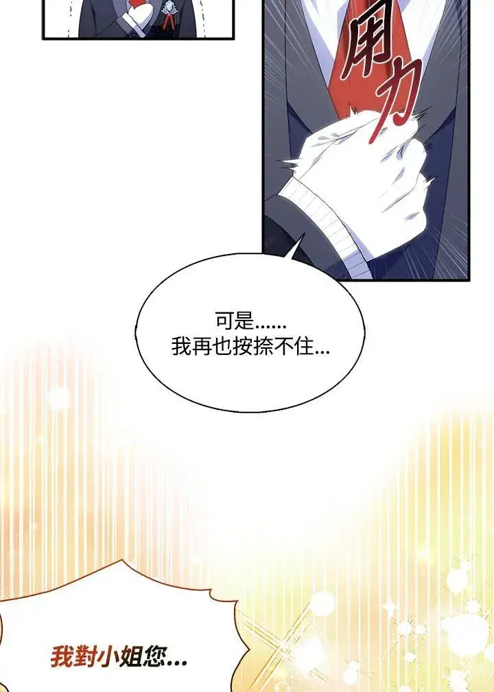 《护爱之剑》第48话图45