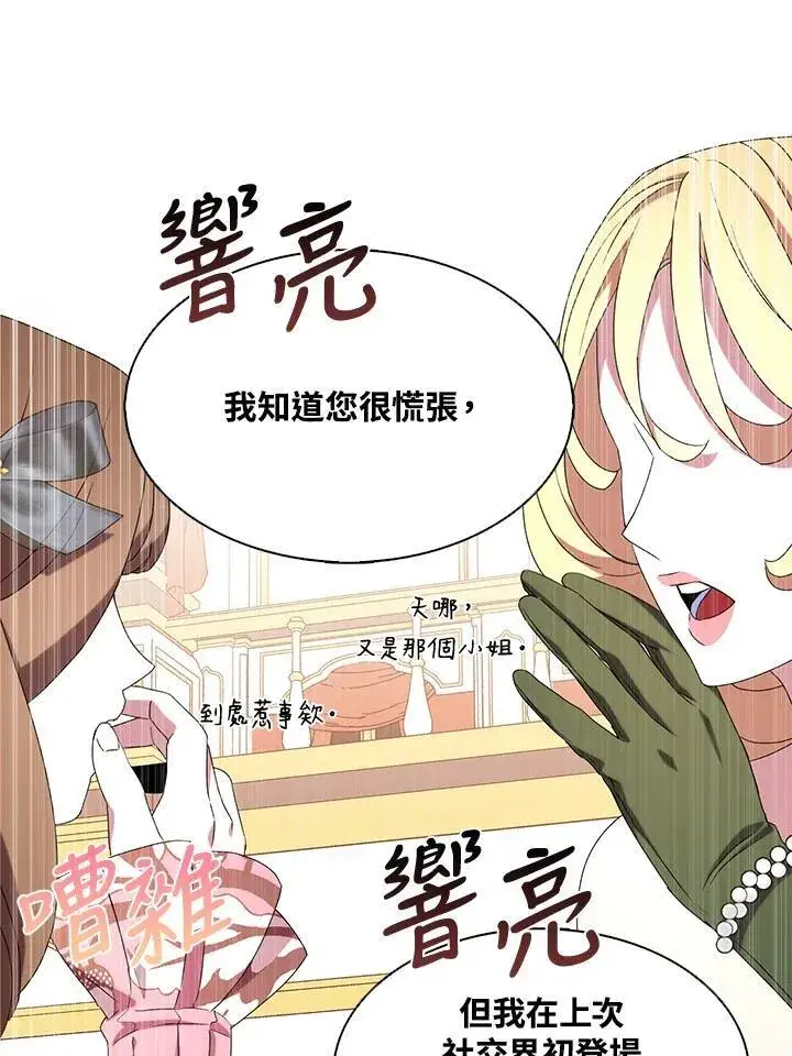 《护爱之剑》第48话图48