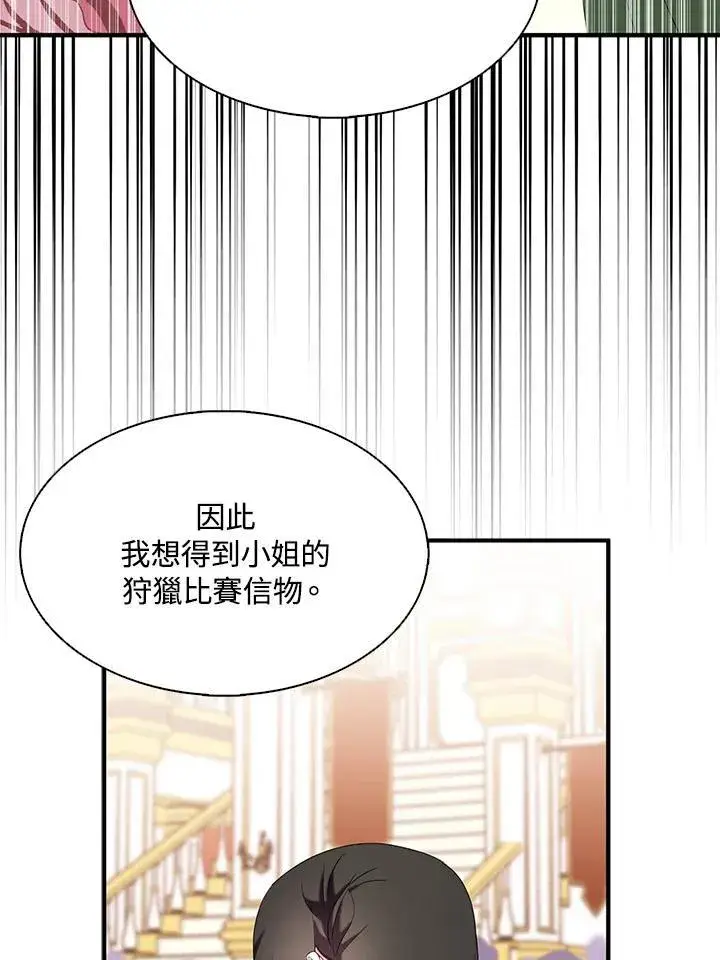 《护爱之剑》第48话图50