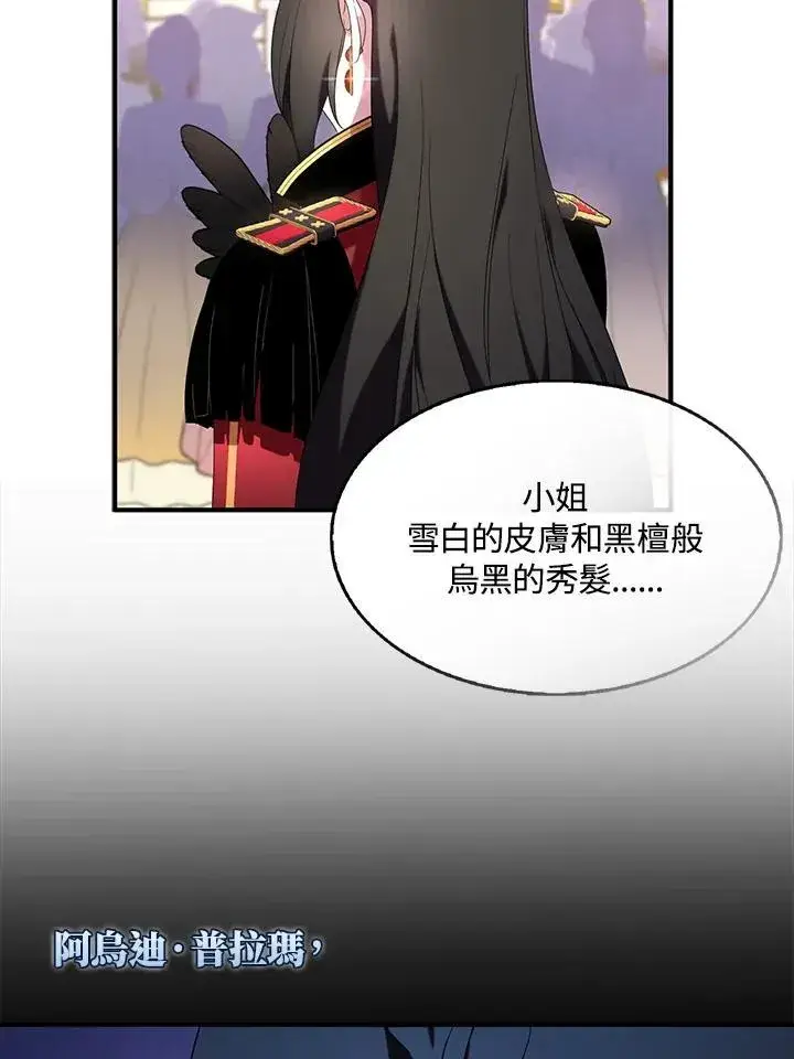 《护爱之剑》第48话图51