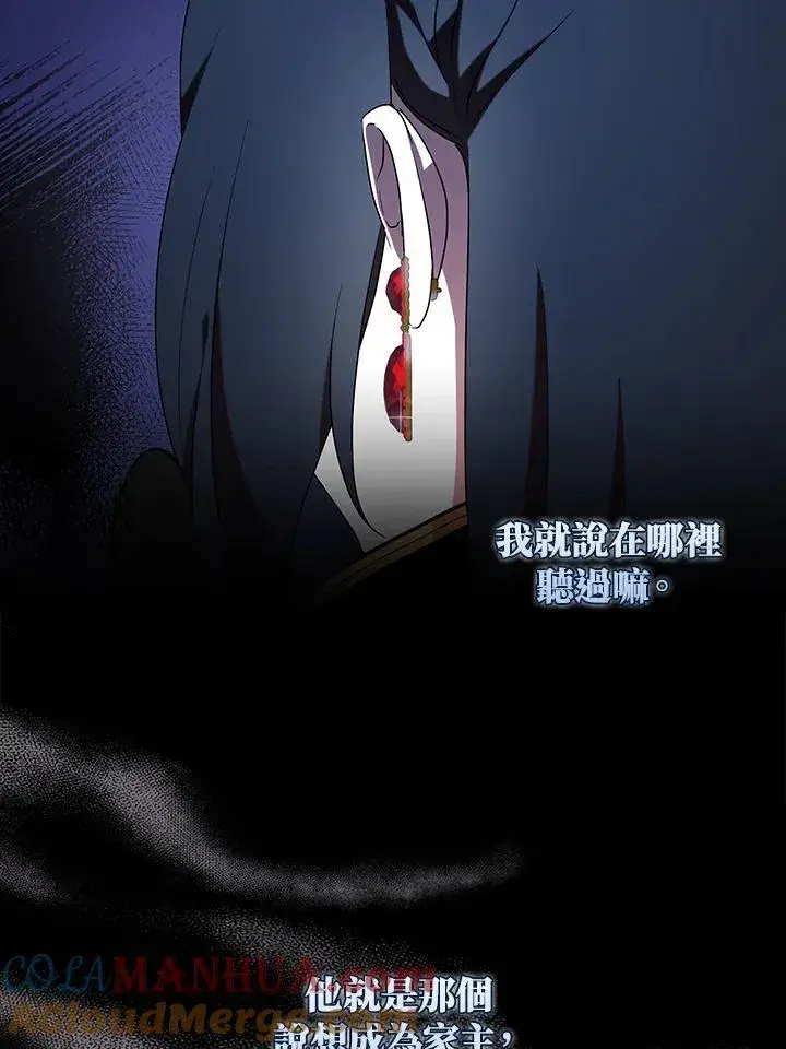 《护爱之剑》第48话图52