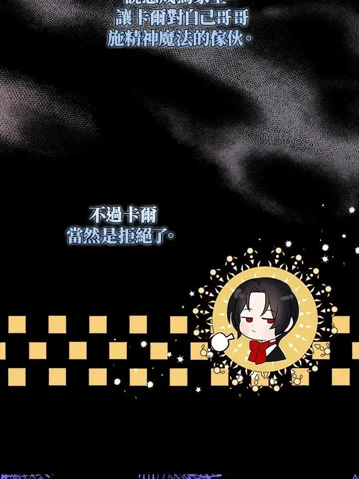 《护爱之剑》第48话图53