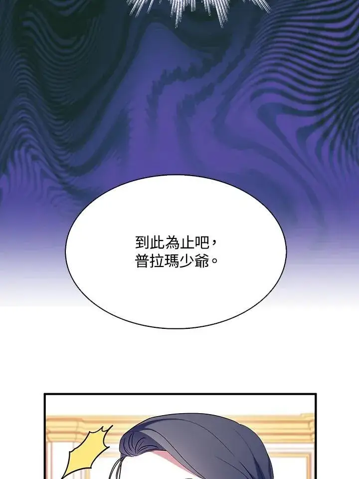 《护爱之剑》第48话图57