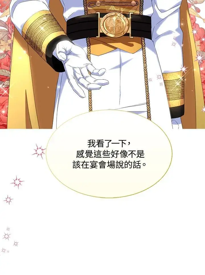 《护爱之剑》第48话图60