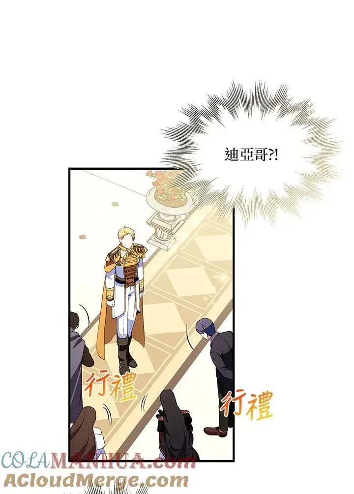 《护爱之剑》第48话图61