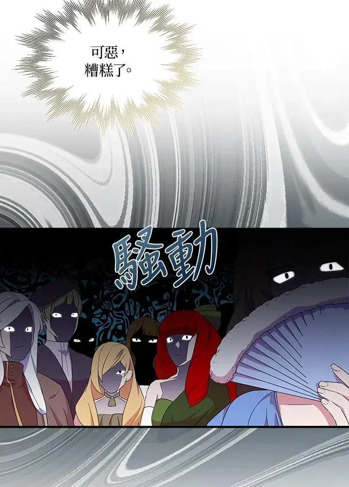 《护爱之剑》第48话图62