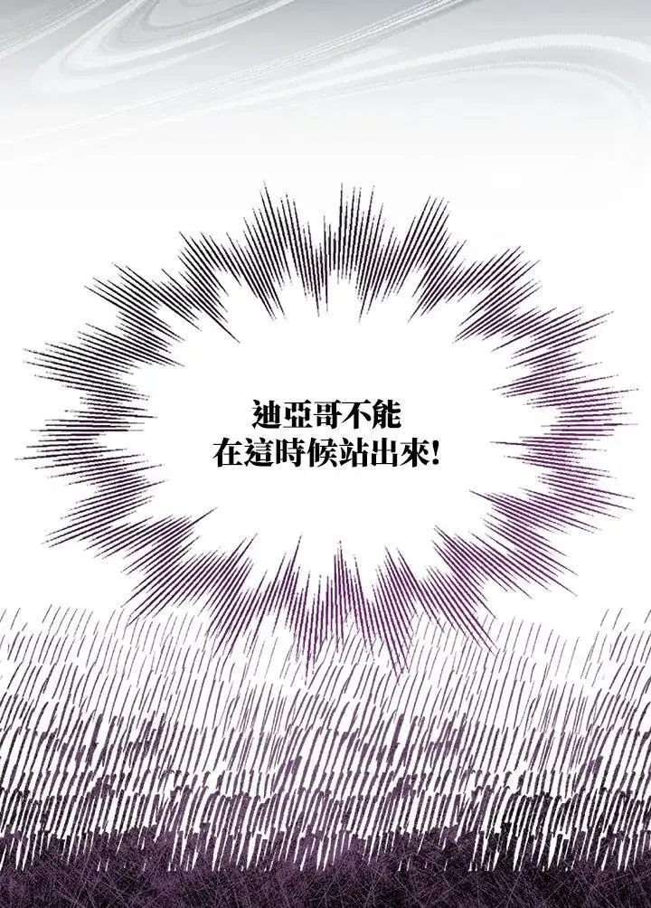 《护爱之剑》第48话图63