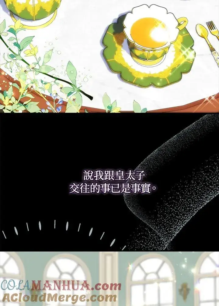 《护爱之剑》第48话图67