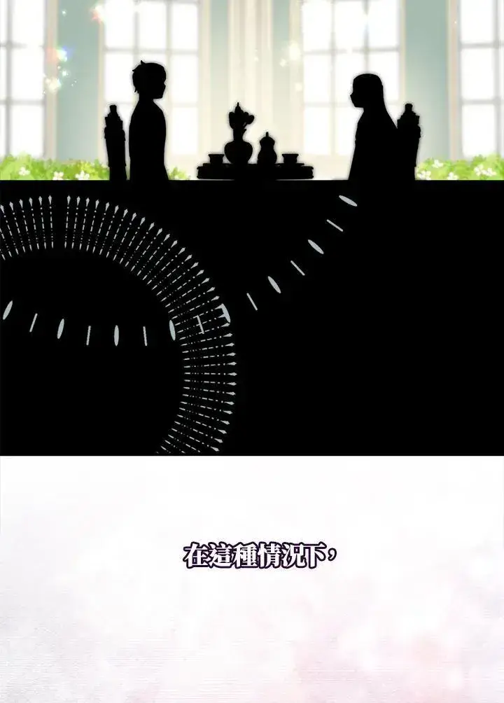 《护爱之剑》第48话图68