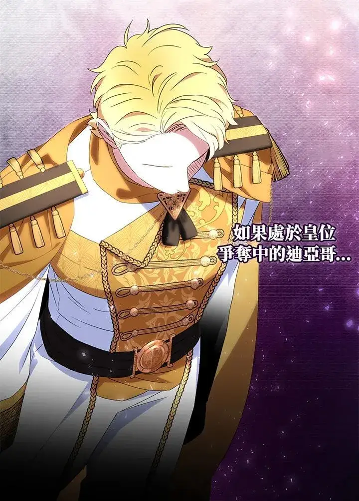 《护爱之剑》第48话图69