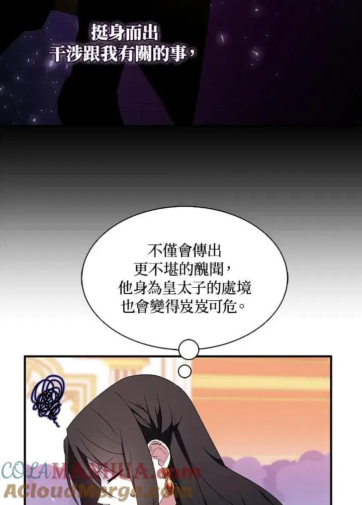 《护爱之剑》第48话图70
