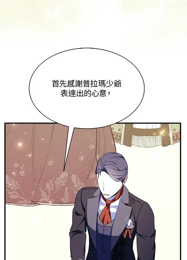 《护爱之剑》第48话图75