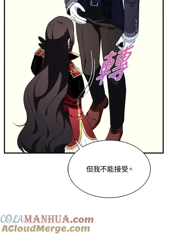 《护爱之剑》第48话图76