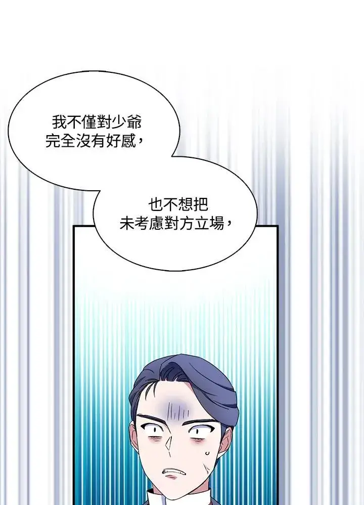 《护爱之剑》第48话图77