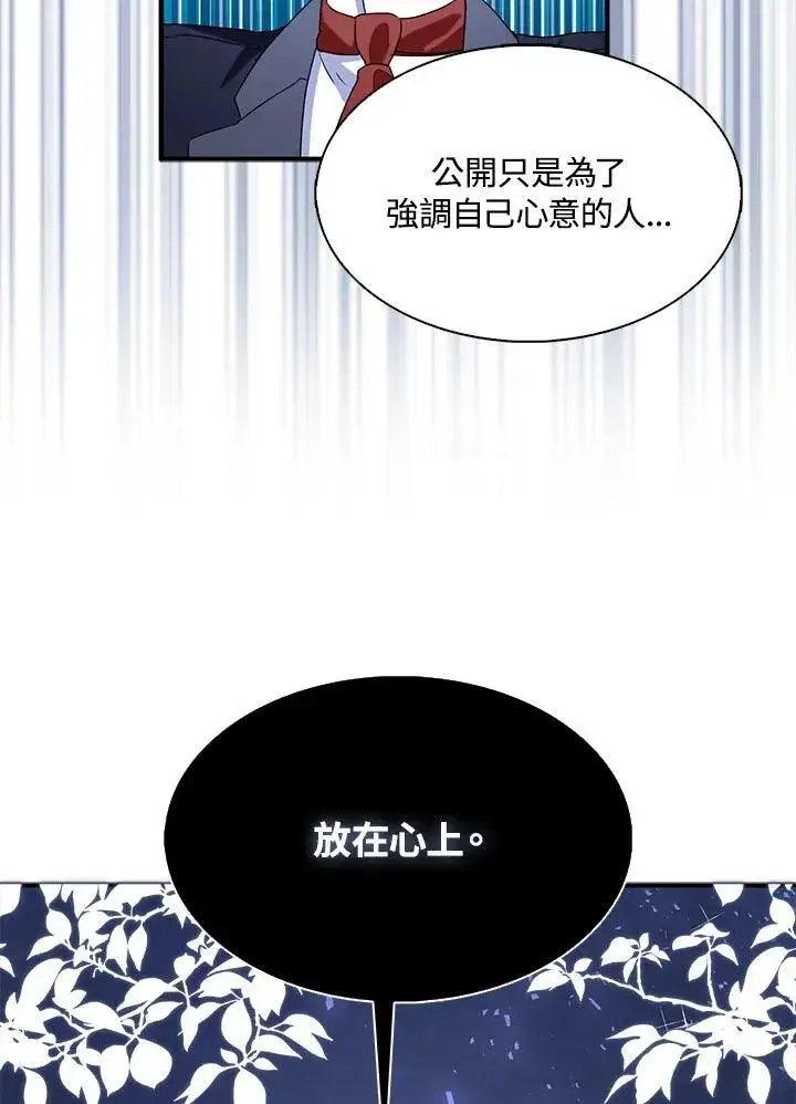 《护爱之剑》第48话图78