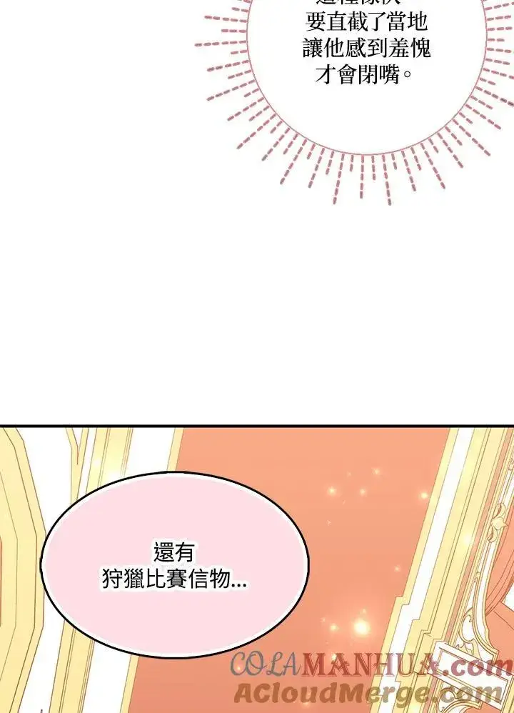 《护爱之剑》第48话图82