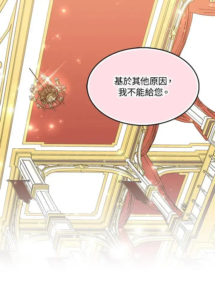 《护爱之剑》第48话图83