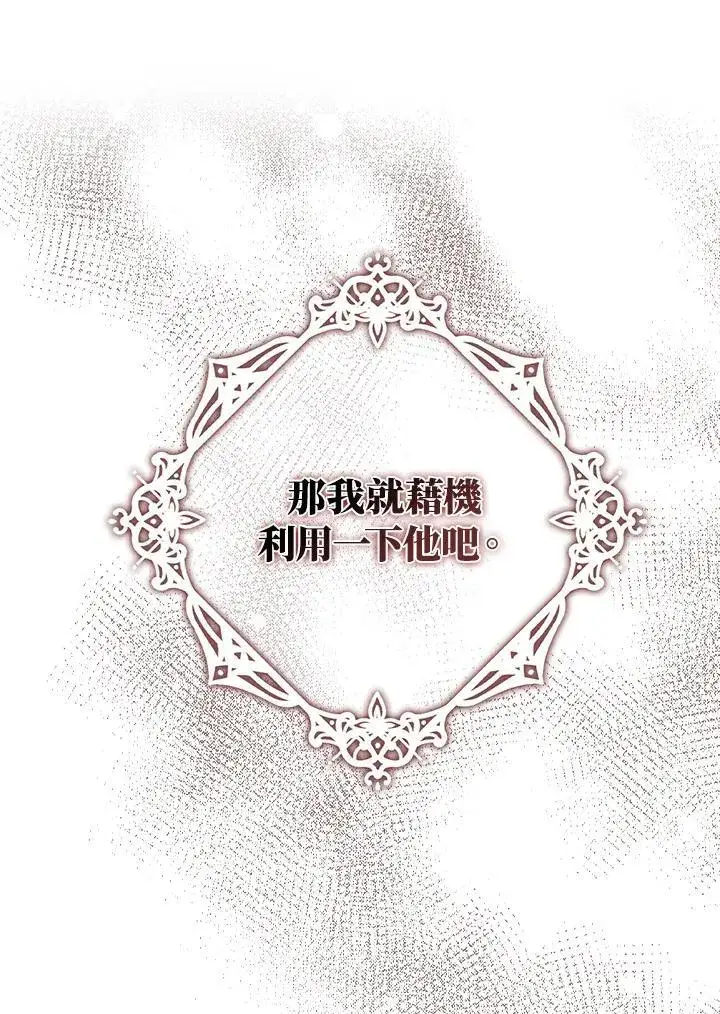 《护爱之剑》第48话图84
