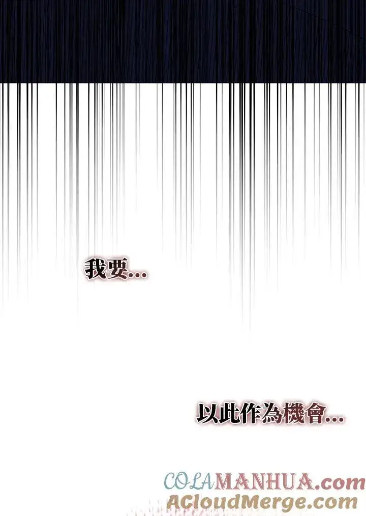 《护爱之剑》第48话图88