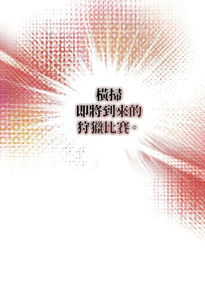 《护爱之剑》第48话图89