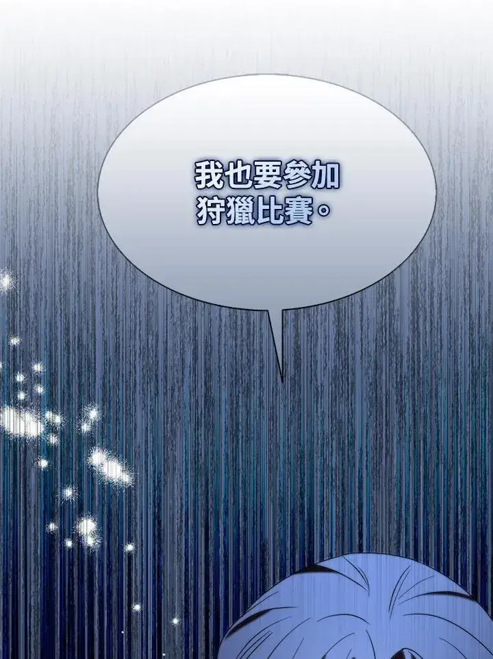 《护爱之剑》第48话图92