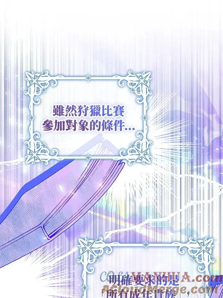 《护爱之剑》第49话图10