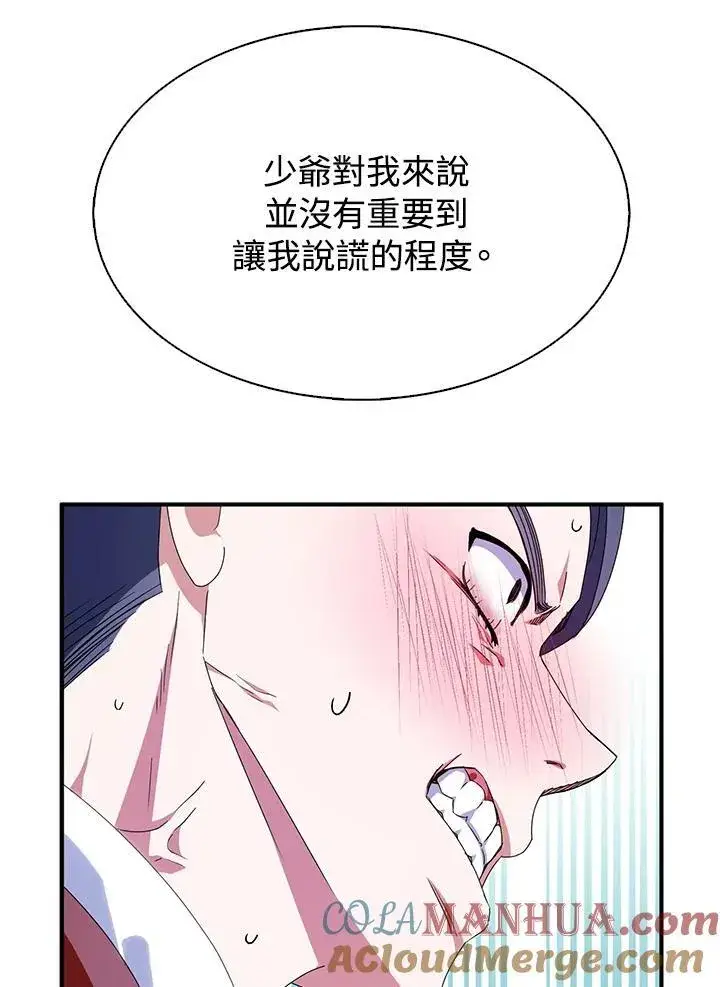《护爱之剑》第49话图16