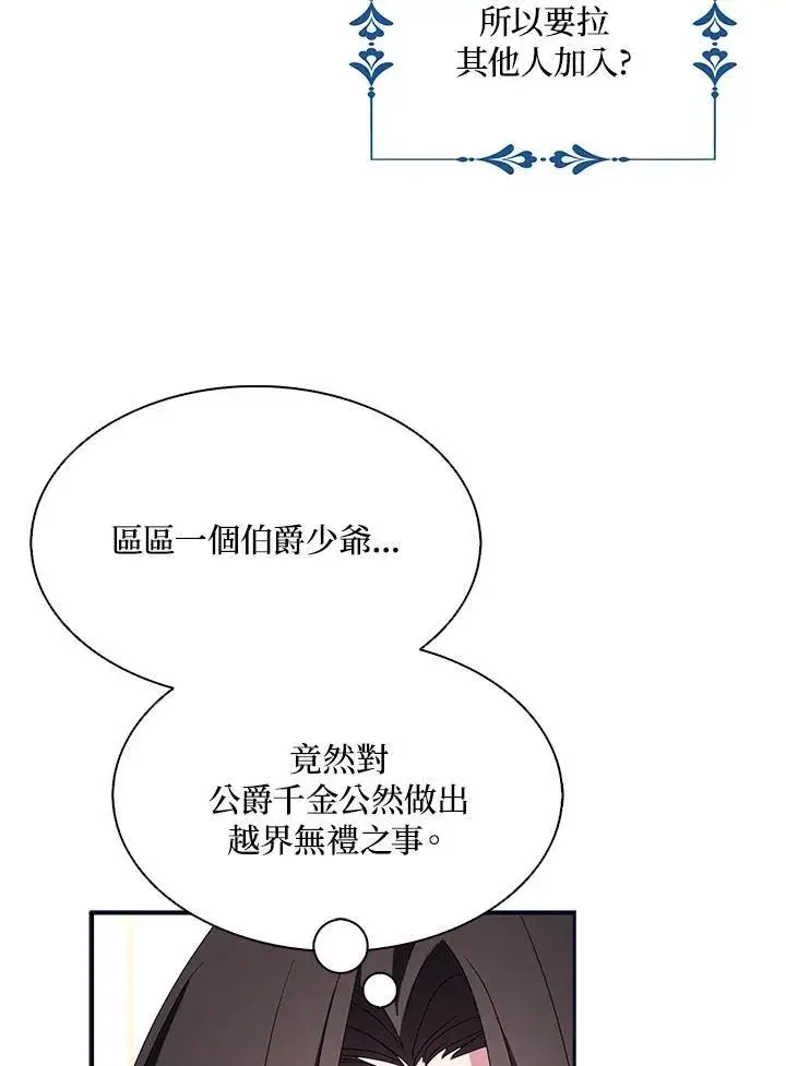 《护爱之剑》第49话图27