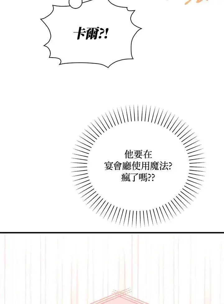 《护爱之剑》第49话图30